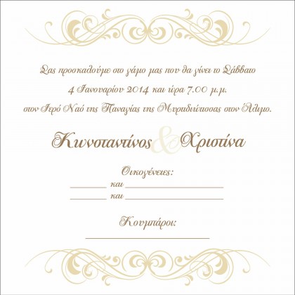 Προσκλητήριο με Κομψές Χρυσές Λεπτομέρειες