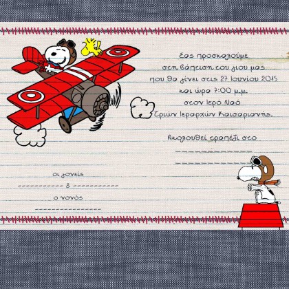 Προσκλητήριο με τον Snoopy Αεροπόρο