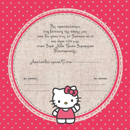 Ροζ Πουά Προσκλητήριο με Θέμα Hello Kitty