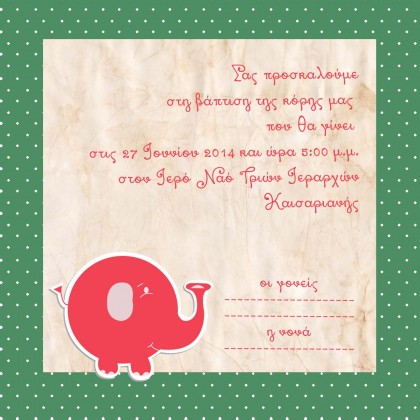 Προσκλητήριο με Εικονογράφηση Ελέφαντα