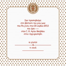 Πουά Προσκλητήριο με Μπισκότο