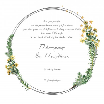 Elegant Προσκλητήριο με Κίτρινα Λουλούδια